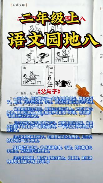 二年级上册语文园地八口语交际,看图写话#二年级上册语文 #父与子 #小学语文 #二年级语文 #看图说话