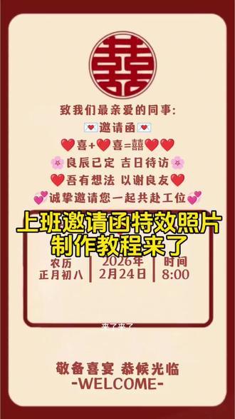 #剪映#上班#上班邀请函#上班邀请函特效教程
上班邀请函、上班邀请函特效、上班邀请函教程、特效照片制作、手机P图教程、氛围感照片、打工人仪式感、抖音特效教程、简单P图、新手P图教程