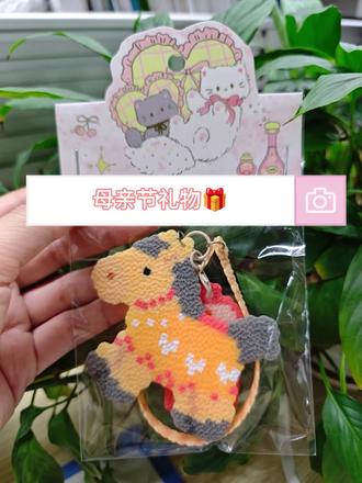 马上就是母亲节了,给妈妈做了一个钥匙扣,不知道妈妈会不会喜欢?
#拼豆豆教程 #可爱手工礼品 #母亲节礼物 #创作者中心 #创作灵感