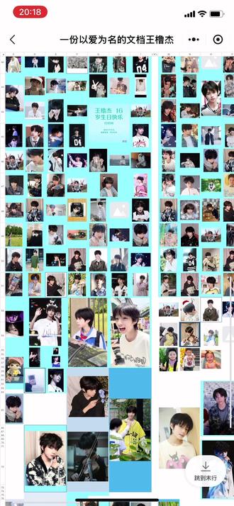 当我打开了一份以爱为名的文档#王橹杰