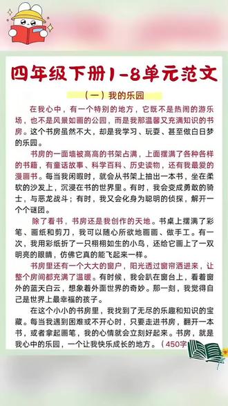 #四年级下册 #同步作文 来啦!与新版教材完全同步,#寒假 就用好这本书~读一读,积累写作素材,开学作文就不愁了,赶紧备上!