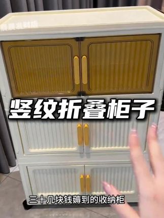 30块钱到哪儿能买到质量这么好的收纳柜啊!#家居好物 #收纳柜 #储物柜 #置物架
