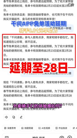 春节免单盛宴,APP曾因30亿热情致系统卡顿,现已畅通无阻。且免单卡有效期延至2月28日,速来!#千问#千问点奶茶#大理#淘宝闪购#春节