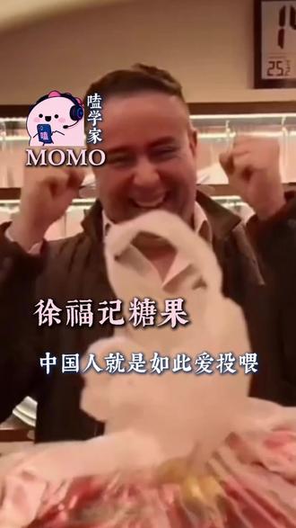 前台大哥也是个大馋小子来的#徐福记#米兰#前台大哥#大馋小子