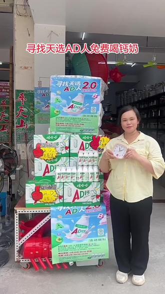 寻找天选AD人免费喝钙奶 姓名带A或D的注意了!
娃哈哈请你免费喝AD钙奶!
5月29日-31日,每天0点开抢
每日100万份兑奖码,先到先得!
娃哈哈公众号关注活动,进小程序
上传姓名(仅保留身份证姓名栏)
核验通过→拿到码
6月1日当天,去线下活动门店
扫一下→一排AD钙奶抱回家!
每人资安一次,定好闹钟!
#天选AD人2.0#娃哈哈#不管几岁快乐万岁