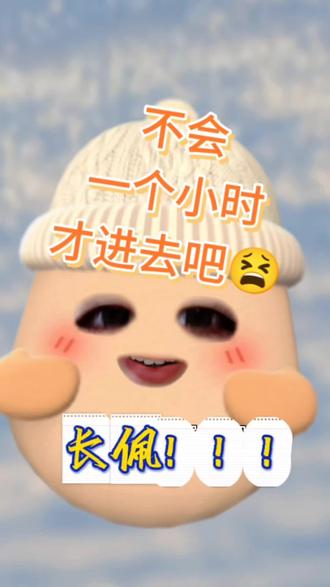 还没进去😓😐😑😑😑😑
#小潭山没有天文台 #长佩 #小说推荐