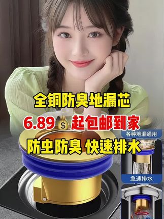 #防臭地漏芯 #全铜防臭地漏芯 #地漏芯 #好物分享