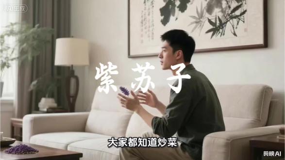 “三子养亲汤”的核心!紫苏子的止咳平喘玄机#dou上热门 #养生