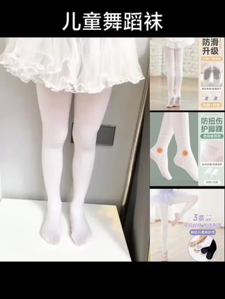 夏季薄款儿童舞蹈袜跳舞练功透气打底裤白色舞蹈演出女童连裤袜薄#儿童舞蹈袜 #透气打底裤 #舞蹈袜子 #女童连裤袜 #夏季薄款袜子