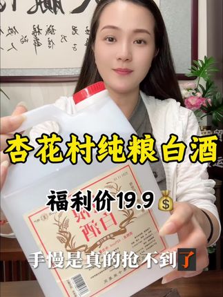 #杏花村酒 #白酒 #口粮酒 #好酒推荐