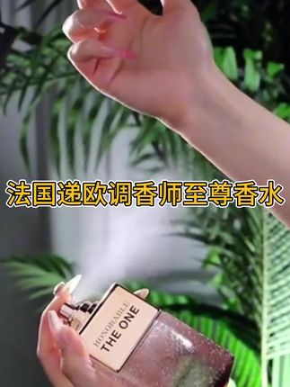 法国递欧调香师至尊香水 法国递欧调香师至尊香水 清新经典气质香氛 #法国递欧调香师至尊香水 #法国香水 #美妆 #香水 #男女通用