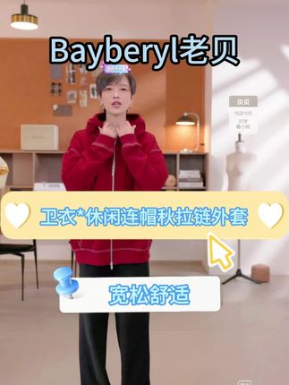 #连帽外套 #休闲卫衣 #宽松舒适 #时尚穿搭