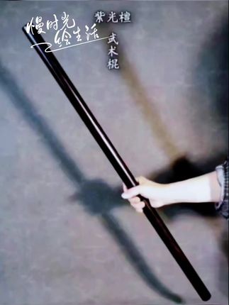 #紫光檀棍子长棍短棍手工艺木雕技艺乌木圆棒健身武术棍实木手把棍#武术棍