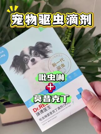 给狗狗做驱虫真心没那么贵,在店里做一次的💰,在家自己可以做一年!#科学养宠 #新手养狗  #养宠进阶指南 #宠物驱虫 #狗狗