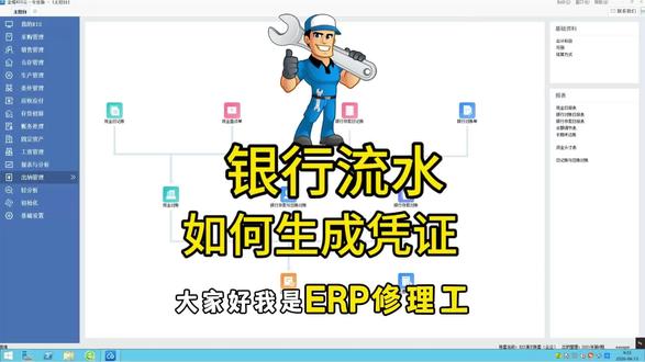 金蝶软件,银行流水如何生成凭证,详细教程#会计 #干货分享 #财务 #进销存软件 #金蝶