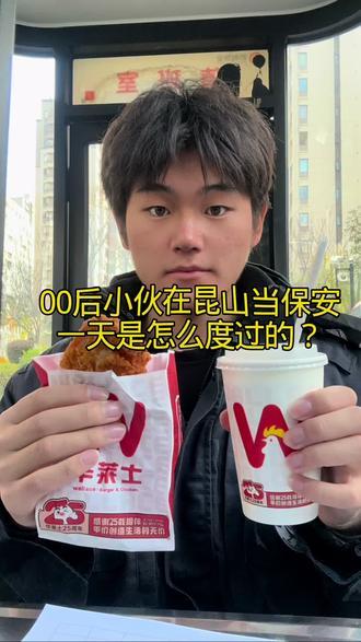 零零后在昆山当保安一天是怎么度过的? #vlog十亿流量扶持计划 #vlog日常 #日常vlog #上热门上热门 #保安
