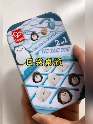 真的被这个口袋桌游种草啦!这种榉木材质真的绝了,还是hape 正版的#益智玩具分享 #孩子喜欢的玩具 #让孩子远离手机 #锻炼孩子专注力