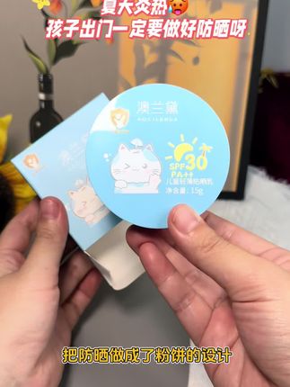 终于给孩子找到了一款合适的防晒霜,就是这个澳兰黛儿童防晒霜,它是专门为儿童设计的,非常轻薄透气,一点也不闷皮肤,而且防水防汗,就算孩子在外面玩的满头大汗,也不用担心会晒黑。有了它再也不怕孩子晒黑了,赶紧给你家宝贝安排上吧!#母婴好物 #好物推荐🔥 #防晒霜 #儿童防晒霜 #宝宝好物