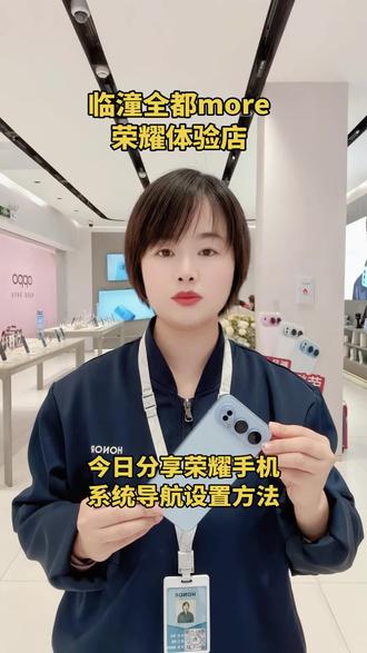 荣耀手机使用技巧,系统导航方式如何设置,满足不同使用习惯#强烈推荐 #荣耀 #手机技巧#系统导航