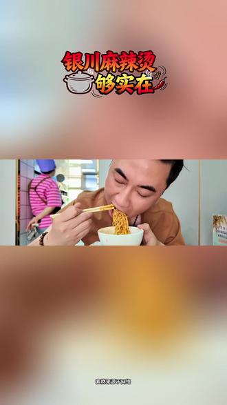 在银川三个人吃麻辣烫只要20?#银川#麻辣烫#全新MG4 #上汽MG#在银川急头白脸吃顿麻辣烫多少钱