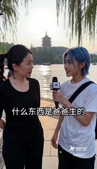什么是爸爸生的?爸爸怎么会生呢?#湖畔脑筋急转弯 #即梦AI #即梦ai#ai分身戏精大赛#我的ai分身杀疯了