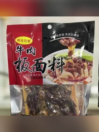 安徽板面底料90g河北石家庄太和特产牛肉家用香辣辣椒汤料#酱料 #汤料 #底料 #板面底料#家用底料