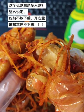 #佤味鸡爪 #追剧小零食 #无辣不欢