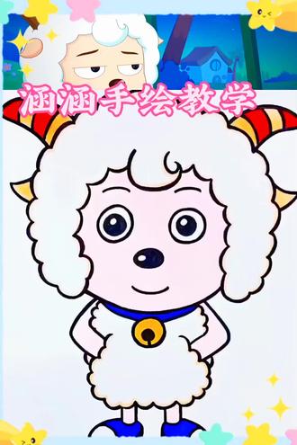 喜羊羊简笔画~#简笔画 #简笔画教程 #绘画 #手绘 #简笔画教大家画简笔画
