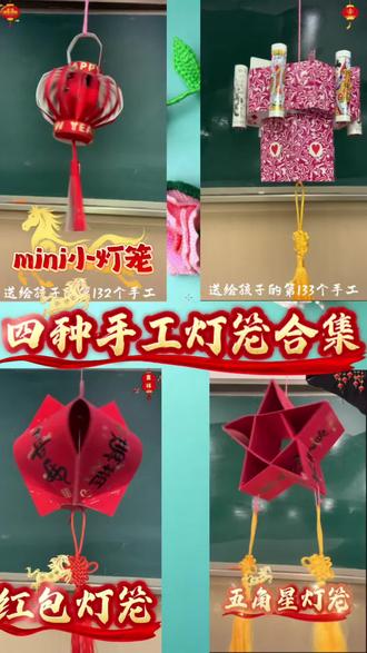 #简单手工制作教程 #创作者中心 #创作灵感 #灯笼 #手工 四种手工灯笼制作