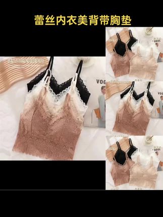 义乳美背带胸垫文胸吊带背心防走光胸垫抹胸蕾丝内衣聚拢春夏爆款#蕾丝内衣 #美背带胸垫 #吊带背心