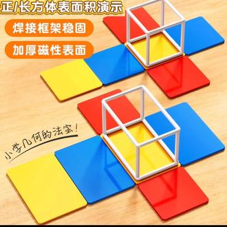 磁性长方体正方体框架模型五年级下册数学教具棱长与表面积展开图#磁性正方体教具 #正方体框架模型 #五年级数学教具 #棱长与表面积展开图模型