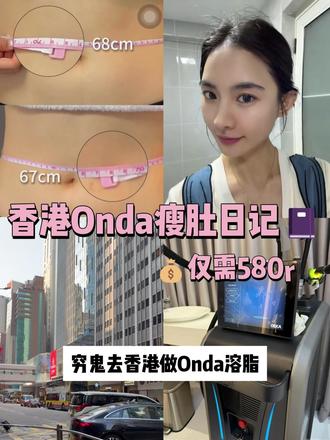 穷鬼去香港做onda到底有多香!#香港#onda