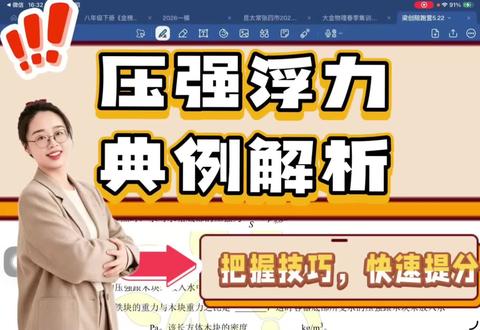 物理压强浮力篇解析 #30天拿下中考
#中考一模#大金物理#初中物理
密度的创新应用题解析