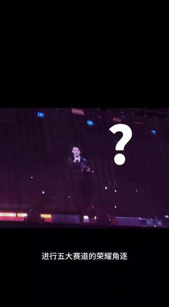 担惊受怕了一个多月,就害怕我的CP和我担不能出道结果到头来主持人来了句输了换头像?耍粉丝呢?#荣耀之战 #演唱会