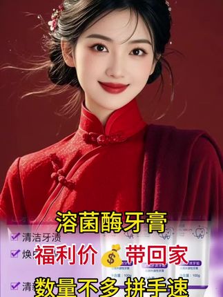 #牙膏#溶菌酶牙膏 #缘分让你我在抖音相遇