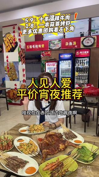 我又在赤坎找到一家好吃又不贵的宵夜店给你们啦!#烧烤 #夜宵吃什么 #平价宵夜 #湛江美食 #性价比美食