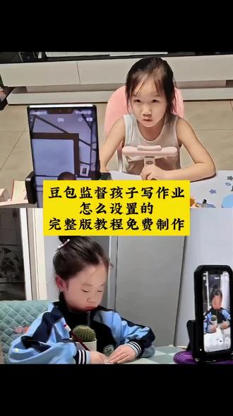 豆包监督写作业视频教程 豆包监督写作业怎么设置 豆包监督孩子写作业 豆包监督孩子写作业怎么弄 豆包监督孩子写作业口令 豆包监督孩子写作业会自动退出 豆包监督写作业视频 抖音豆包监督写作业教程 豆包学习神器 豆包怎么监督孩子写作业 豆包学习辅助支架 豆包学习神器使用教程 豆包学习 豆包跟读模式教程 豆包学习神器支架 豆包监督作业 豆包监督作业设置教程 豆包辅导作业 豆包监督作业指令 豆包监督听写功能 豆包监督写作业不认识的字提醒 家长用AI软件监督孩子写作业 家长用ai查作业教程免费 家长用AI查作业教程 家长用AI教学生 家长利用ai智能软件同步批改作业 家长用ai组装实时作业辅导神器 家长用ai辅导作业 家长用ai软件辅导孩子写作业 家长监督孩子写作业 家长用ai监督辅导孩子作业 豆包听写使用教程 豆包听写单词怎么操作 豆包使用教程 豆包听写为什么会乱听写 豆包听写词语怎么操作 豆包监督写作业功能指令 豆包监督写作业功能在哪 豆包监督写作业功能电脑版 豆包监督写作业功能使用技巧 豆包监督写作业功能的效果怎么样 ai监督孩子写作业怎么设置 AI监督孩子写作业软件 ai监督孩子写作业不要低头 ai监督孩子写作业换声音 ai监督孩子写作业豆包和千问 AI监督孩子写作业教程 豆包检查作业教程 豆包作业监督#豆包ai #豆包打电话 #豆包监督孩子写作业 #ai监督孩子写作业 #豆包监督孩子写作业教程