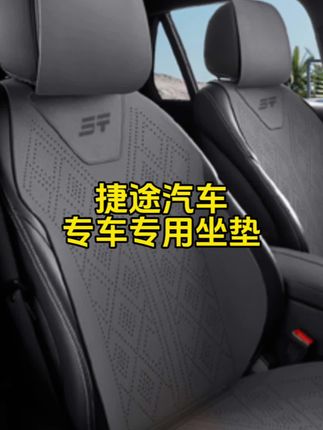 捷途x70plus座套x90plus旅行者大圣自由者专用汽车坐垫四季座椅套