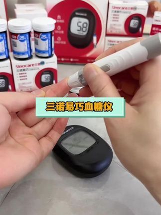 #三诺易巧血糖仪 买机器送100条试纸,100个针,100个酒精棉,全部这些只要59