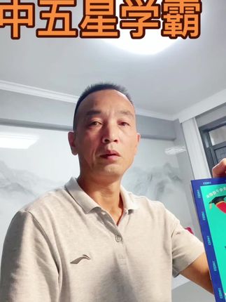 初中5星学霸上新啦!题型全面,分考点和专题,同步提优,视频全解,适合学霸提优拔高#初中练习册 #初中5星学霸 #5星学霸