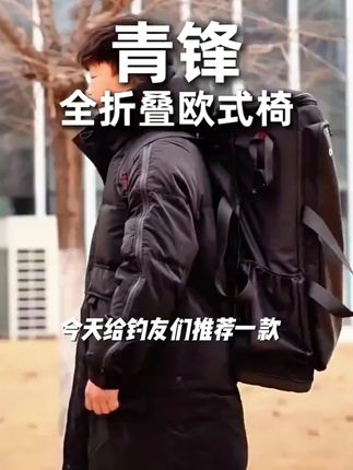 渔之源钓椅2025欧式超轻折叠便捷钓鱼椅凳全地形黑坑椅子钓鱼用具#多功能全地形钓台椅 #钓鱼专用椅子 #折叠式钓鱼椅子 #钓鱼钓椅 #野钓专用折叠椅