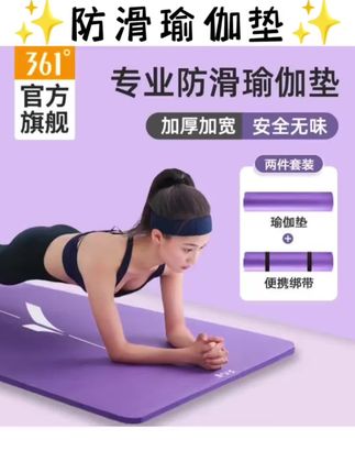 361瑜伽垫子女士专用减震隔音静音防滑地垫家用加厚专业运动健身