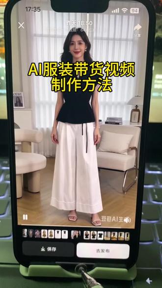 用豆包AI做女装带货视频真的超方便!还不会的友友可以赶紧学起来~#AI女装带货 #ai制作视频 #ai制作带货视频