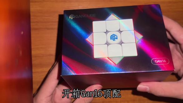 开箱Gan16顶配#魔方 #Gan16 @cuber-呐呐 @
