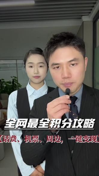 全网最全积分攻略!话费、机票、周边,一键变现! #真实生活分享计划 #知识科普 #创作人计划 #抖知识加油站 #昆明避雷哥