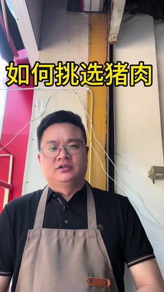 一招教大家如何挑选猪肉,