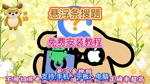 《清风小玩》悬浮条搜题免费下载教程#悬浮条搜题 #秘塔ai搜索 #搜题软件大学生 搜题原来可以如此简单