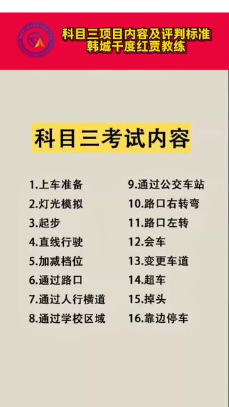 科目三考试内容及评判
#驾考#科目三考试内容#驾校#科目三考