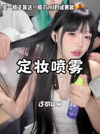 总脱妆卡粉的姐妹!信我 直接冲#babi定妆喷雾 #底妆 #定妆喷雾 #秋冬卡粉 #油皮的救星