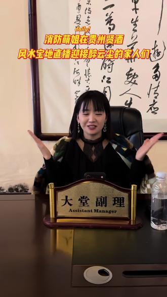 龙萌聚知己 快乐向远方
喝了醉云尘就是一家人
预祝醉云尘酱酒大卖特卖
新疆的闺蜜图等萌姐
带着醉云尘回大美新疆
喝着醉云尘唱着留什么给你
中不中#醉云尘 #龙萌客栈 #消防 #消防萌姐 #龙校长